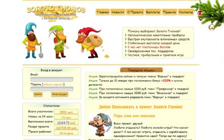 Скрипт GOLD GNOMES экономическая онлайн игра