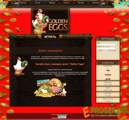 Golden Eggs - Скрипт игры с выводом денег