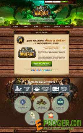 World of Warcraft - Скрипт игры с выводом денег