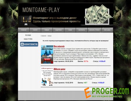 Скрипт мониторинга экономических игр MonitPlay