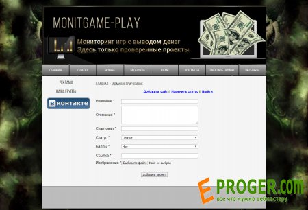 Скрипт мониторинга экономических игр MonitPlay
