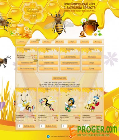Swarm of Bees - скрипт экономической игры с выводом средств