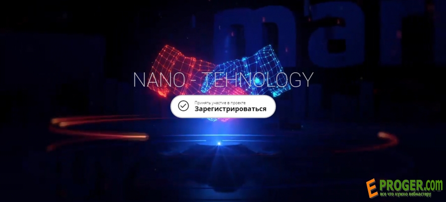 Скрипт инвестиционного проекта Nano-Tehnology