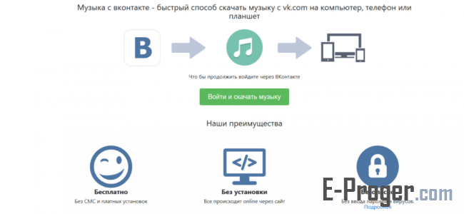 Приложение — скрипт скачивания музыки с vkontakte