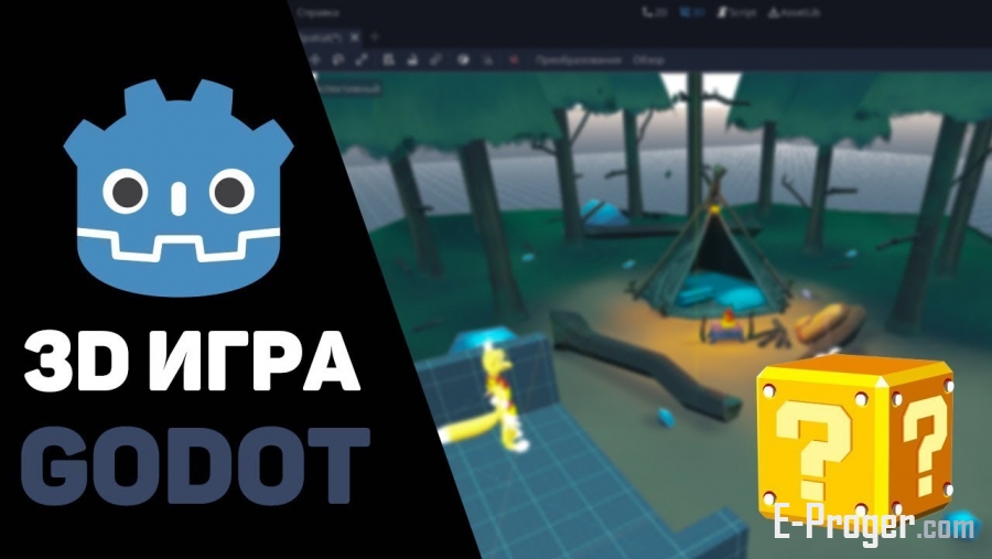 Создание 3D игры в Godot за час / Уроки Godot Engine 3D
